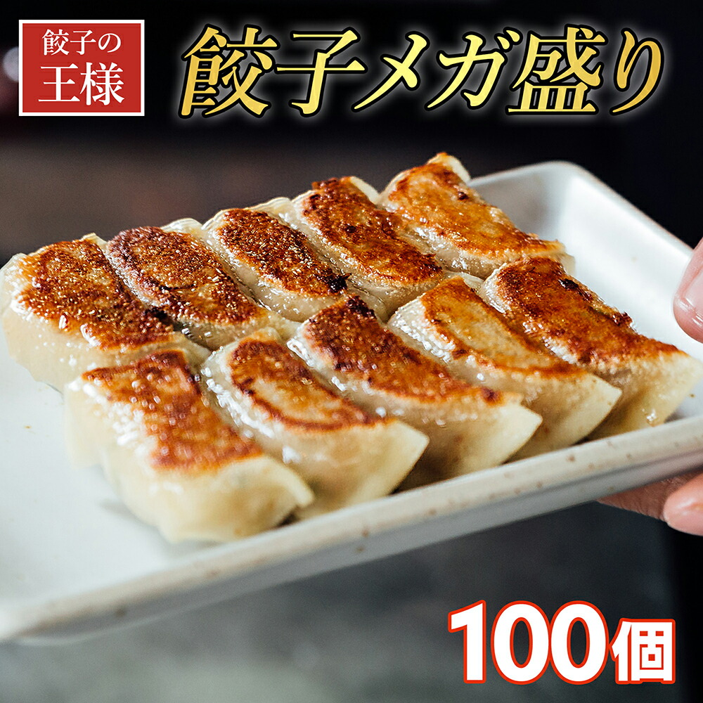 餃子の王様