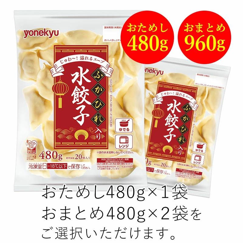 ふかひれ入り 水餃子